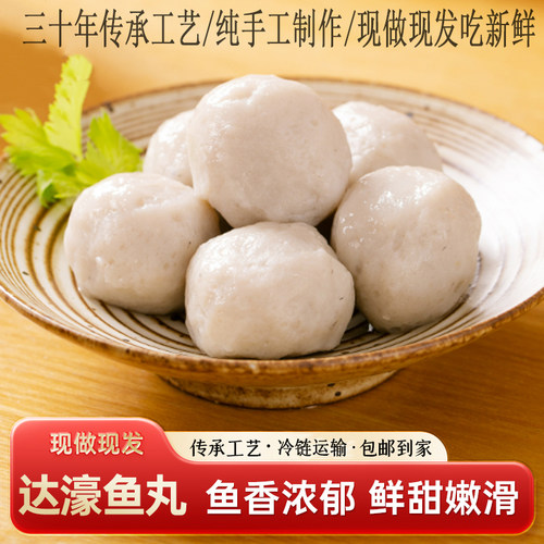 广东汕头鱼丸手工关东煮麻辣烫火锅食材达濠特产实心鱼丸无防腐剂