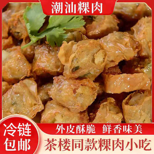 潮汕粿肉棉湖炸肉卷半成品腐皮香酥小吃美食马蹄卷广东特产商用批