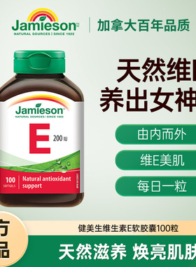 jamieson健美生进口天然维生素e软胶囊400IU120粒 ve胶囊