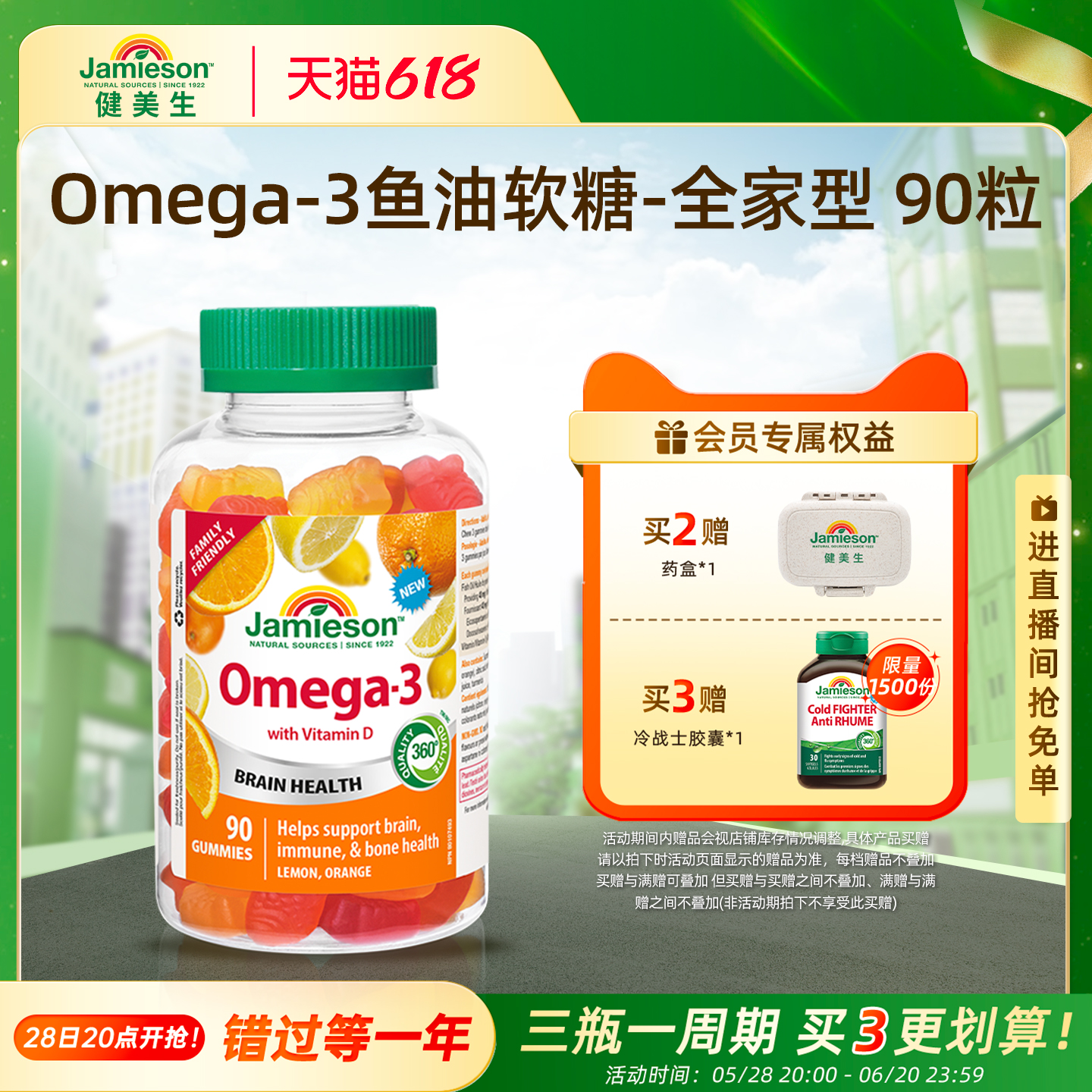 健美生儿童鱼油软糖富含DHA和EPA