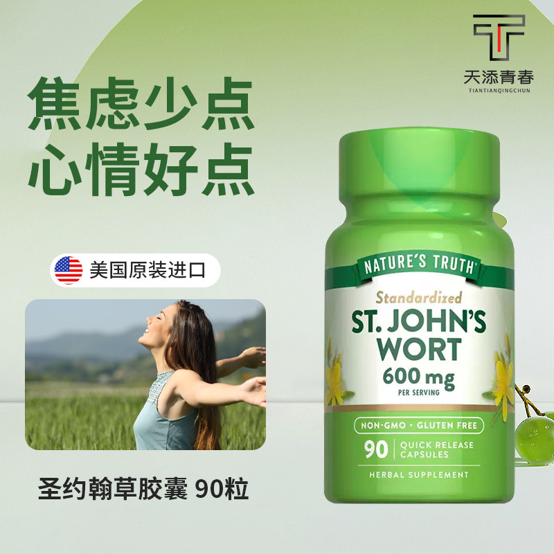 美国圣约翰草提取物片缓解焦虑紧张百解忧胶囊片安神