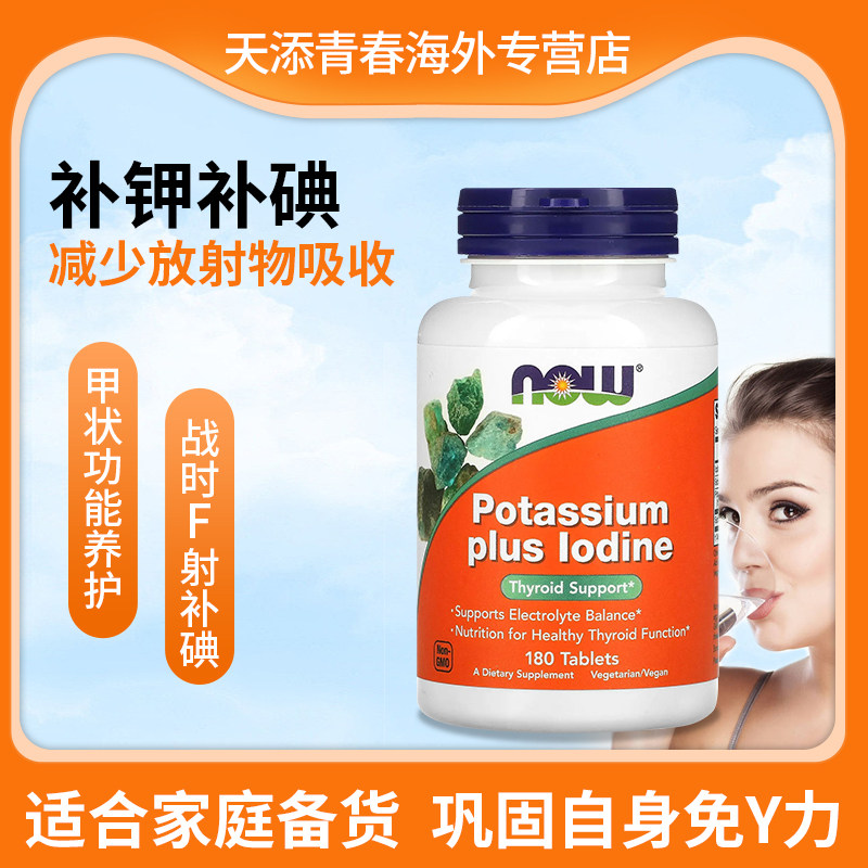 碘片碘化钾食用口服稳定碘补充剂甲状腺保健品补钾碘片预防