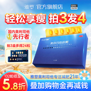 雅塑奥利司他胶囊减肥药燃脂瘦身减脂排油丸瘦肚子正品官方旗舰店