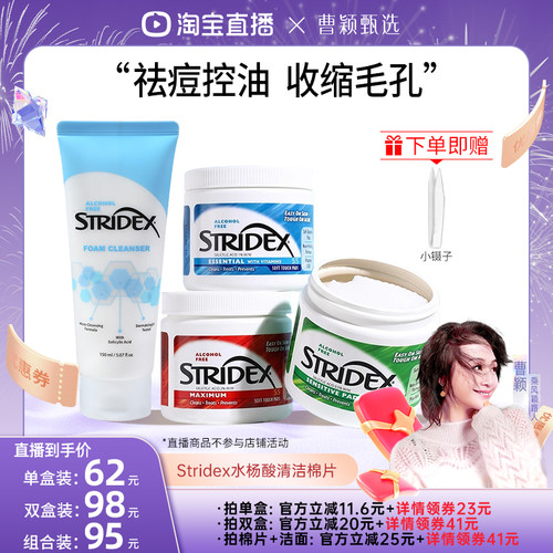 stridex水杨酸棉片液态湿敷棉
