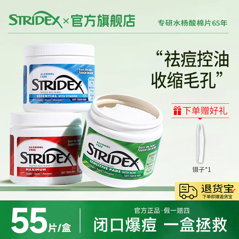 stridexʩ����ˮ������Ƭ����������۴�����ë��ˢ�ٷ��콢��