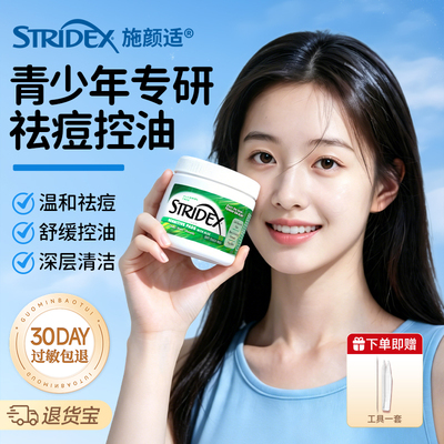 美国stridex水杨酸精华湿敷棉片