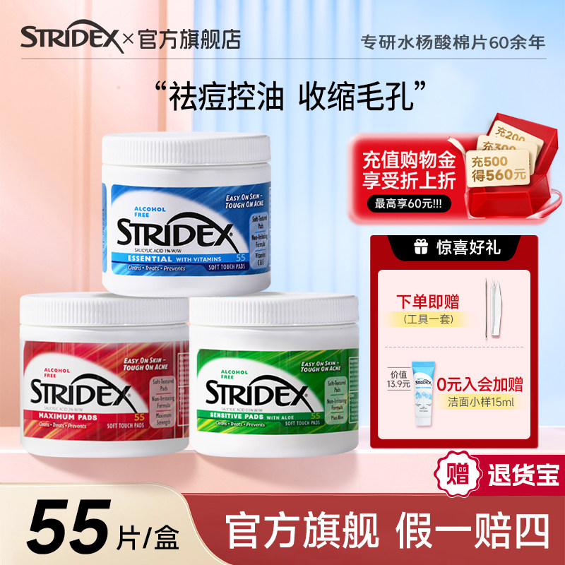 stridex水杨酸棉片精华控油祛痘去闭口粉刺面膜贴片收缩毛孔夏天
