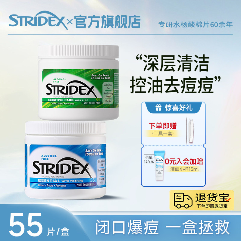 【2盒】stridex刷水杨酸棉片官方祛痘去闭口粉刺清洁控油去角质