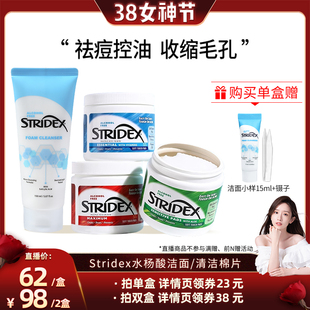 【晁然直播间】stridex水杨酸棉片控油祛痘去闭口粉刺面膜湿敷