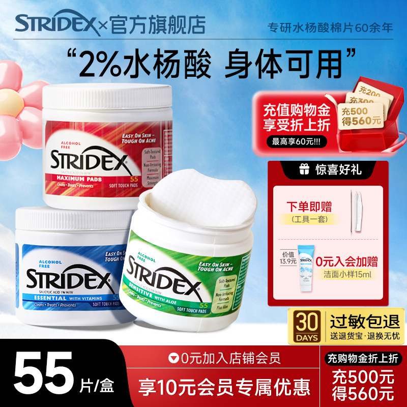 Stridex美国施颜适水杨酸身体棉片去角质闭口果酸祛痘鸡皮肤痘印