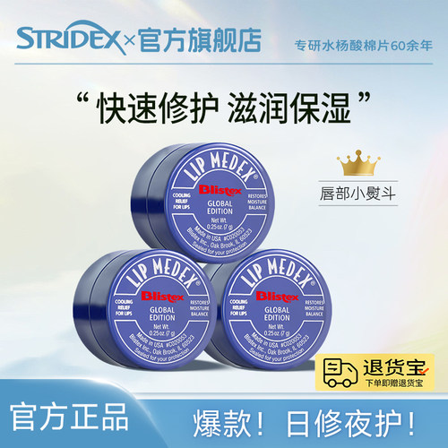 百蕾适小蓝罐润唇膏滋润保湿