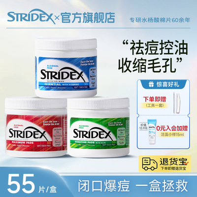 stridex美国水杨酸棉片