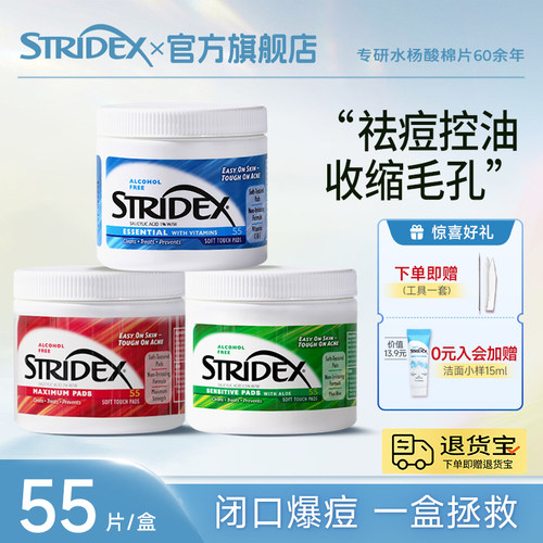 stridex美国水杨酸棉片