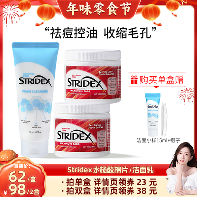 stridex水杨酸棉片液态湿敷棉