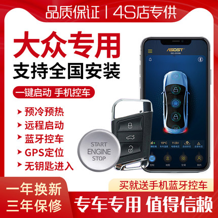 大众途观宝来朗逸探歌迈腾速腾高尔夫专用一键启动改装无钥匙进入