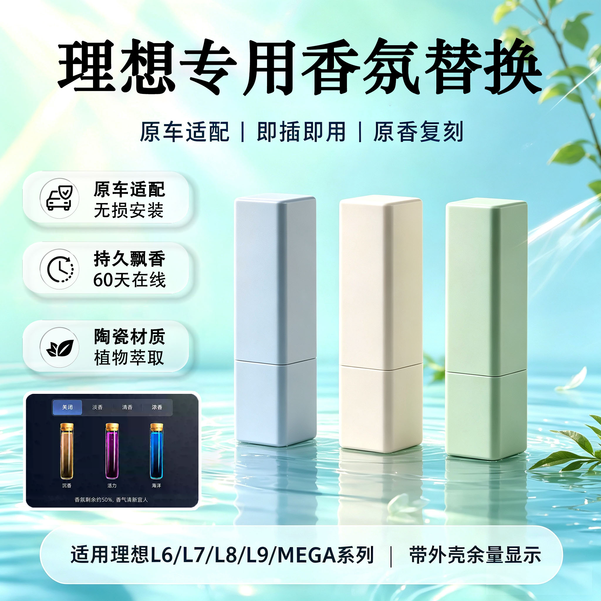 理想特斯拉香薰香氛替换心香膏棒
