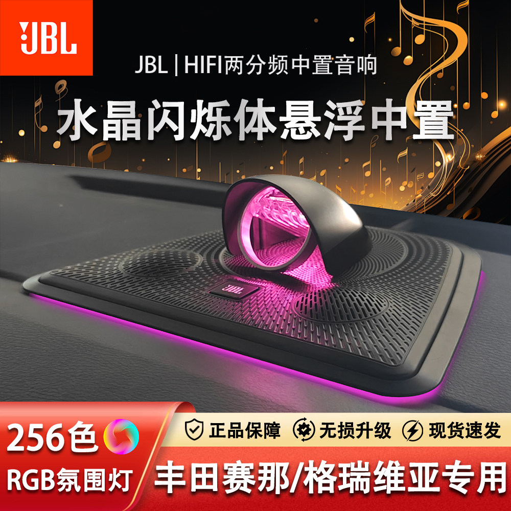 丰田赛那格瑞维亚散射体水晶中置音响仪表台发光喇叭中高音改装