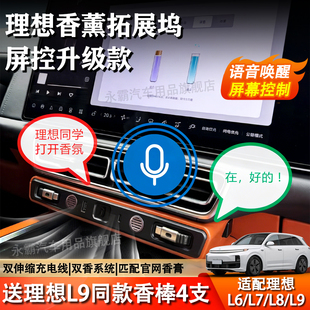 车机屏控版理想L6L7L8L9兼容原厂车载多功能中控拓展坞香氛系统