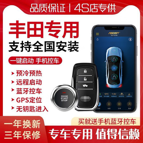 锐志汉兰达一键启动丰田