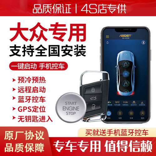 途观速腾一键启动无钥匙进入改装