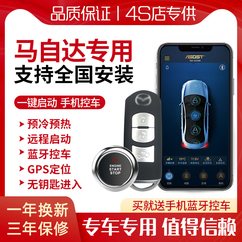 一键启动星骋睿翼一键启动马自达