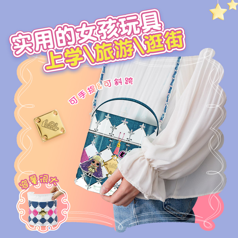 LOL拼接包包玩具女孩子新年手工diy制作材料包儿童生日礼物小学生