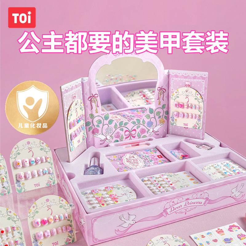 TOI图益儿童指甲油穿戴甲女孩美甲贴纸彩妆化妆盒玩具生日礼物