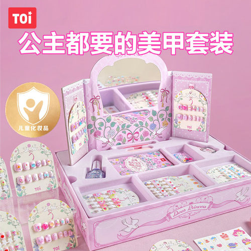 TOI图益儿童指甲油穿戴甲女孩美甲贴纸彩妆化妆盒玩具新年礼物