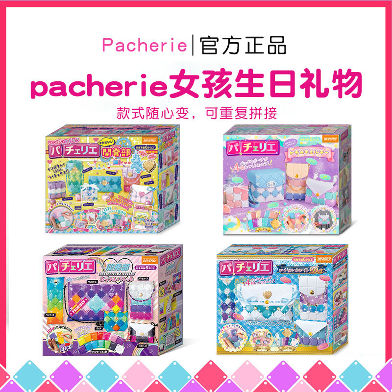 儿童手工diy拼接包包pacherie