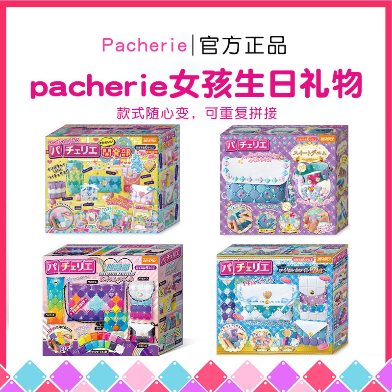 儿童手工diy拼接包包pacherie