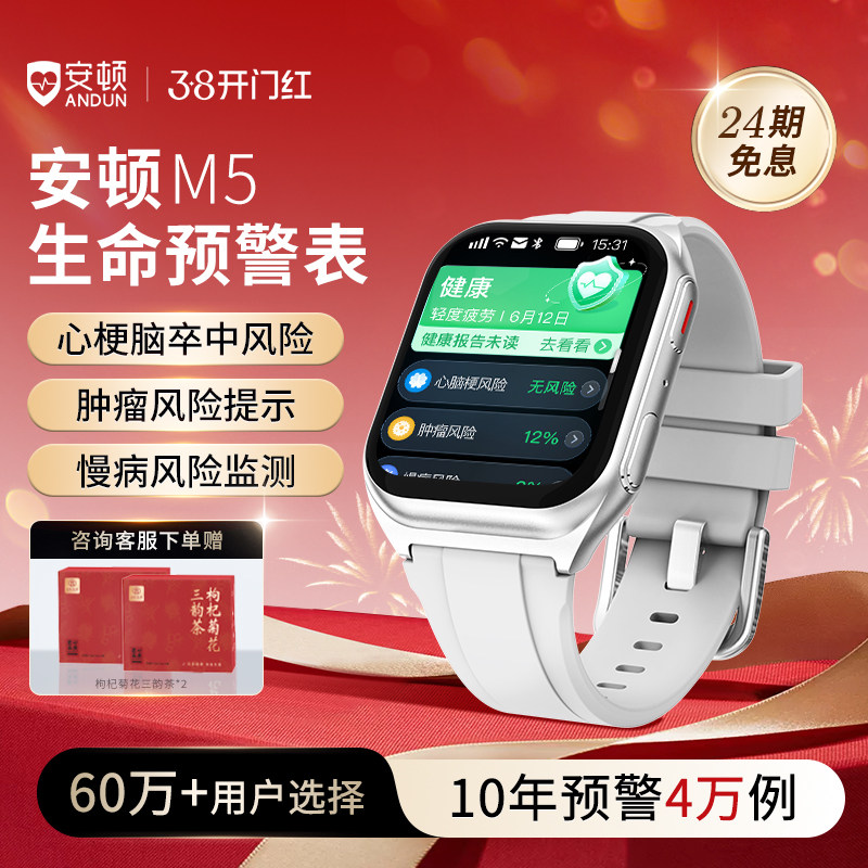 【春节开门红】安顿健康预警手表M5系列 无创血压血脂尿酸血氧趋势监测心率器官睡眠质量智能手环监测