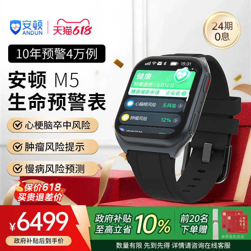 【保价618+政府补贴10%】安顿生命预警手表M5血压血糖智能手环趋势监测血压血脂血氧心率睡眠手表老人健康