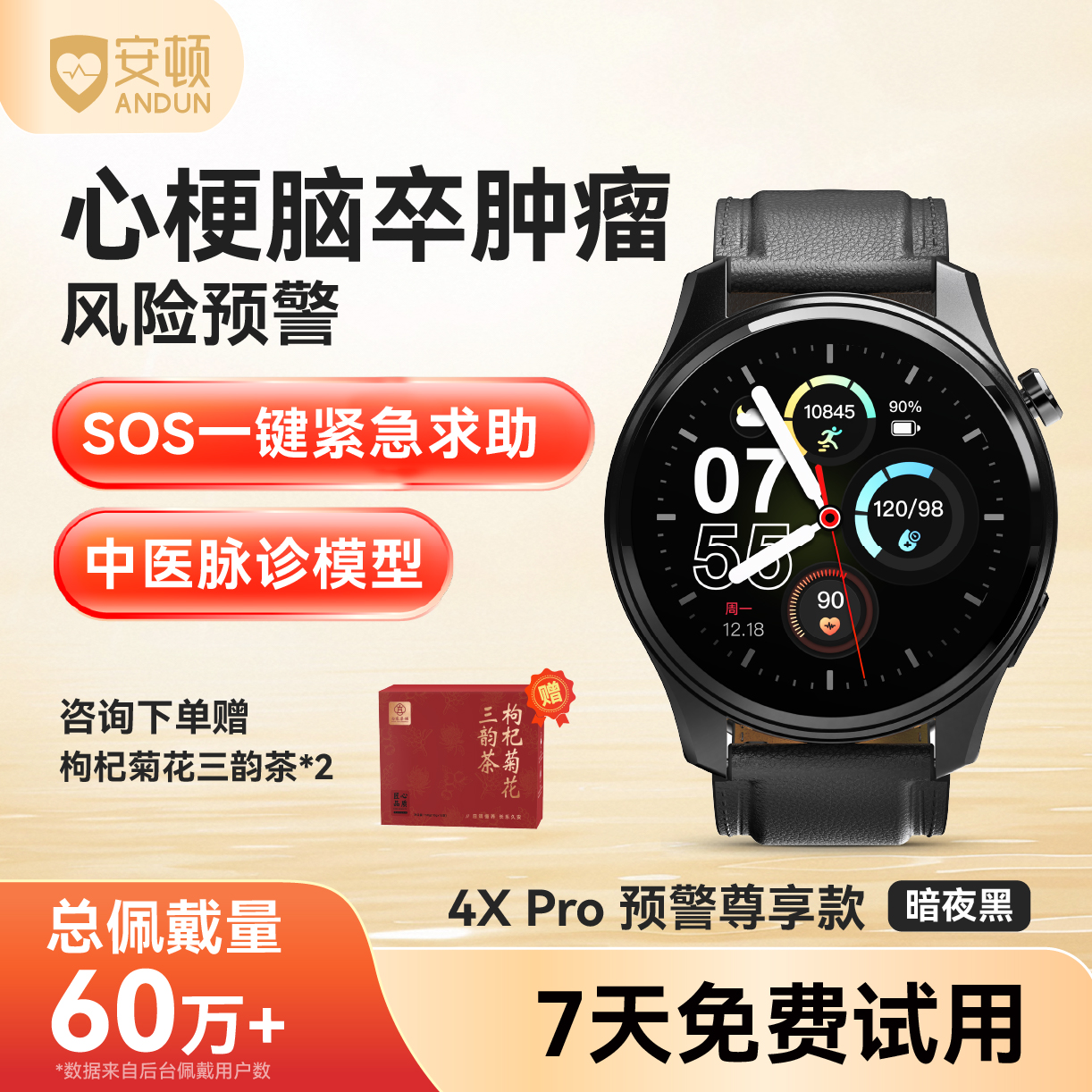 安顿健康预警智能手表