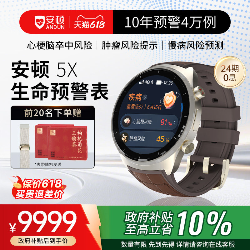 【政府补贴10%-新品】安顿5X 曦合之光-雅致金趋势监测智能手表血压血氧手环无创血糖心率睡眠手表老人健康