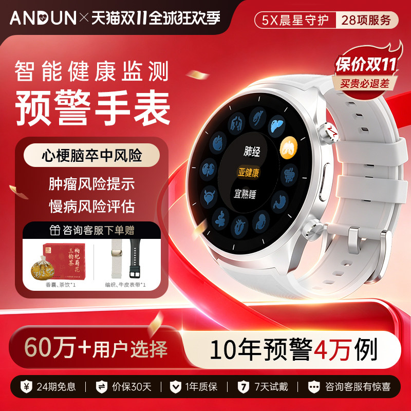 【保价双11】安顿5X 银河星盾-月光银生命预警手表趋势监测睡眠质量智能手环健康管理老人中老年送礼