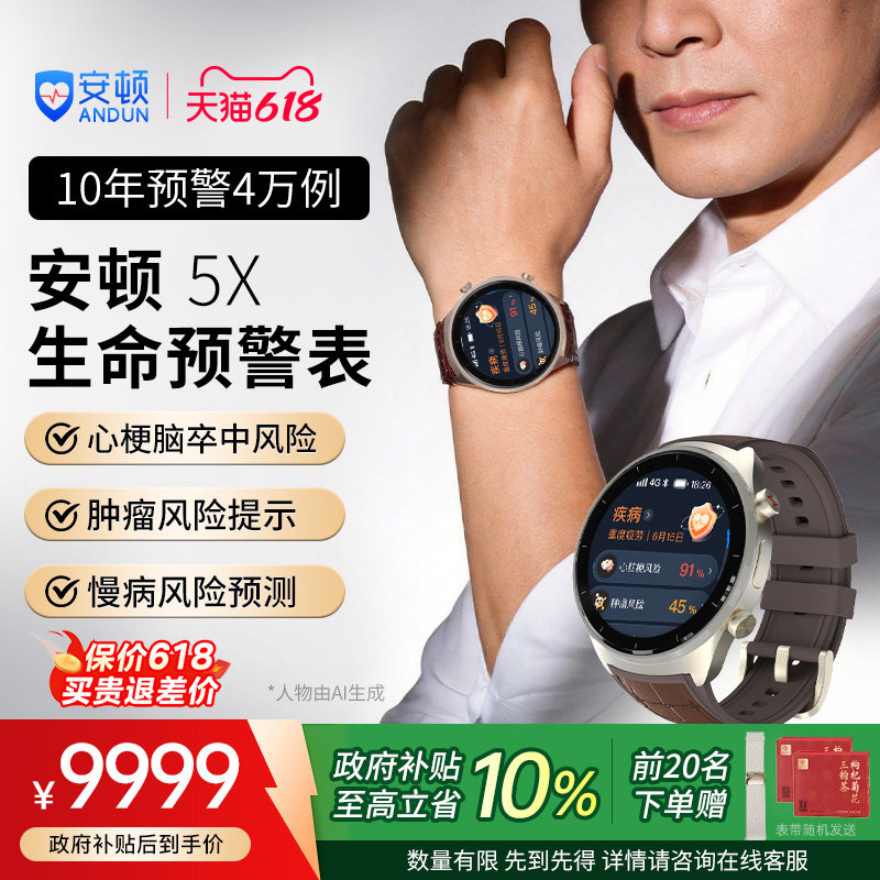 【政府补贴10%-新品】安顿5X 曦合之光-雅致金趋势监测智能手表血压血氧手环无创血糖心率睡眠手表老人健康