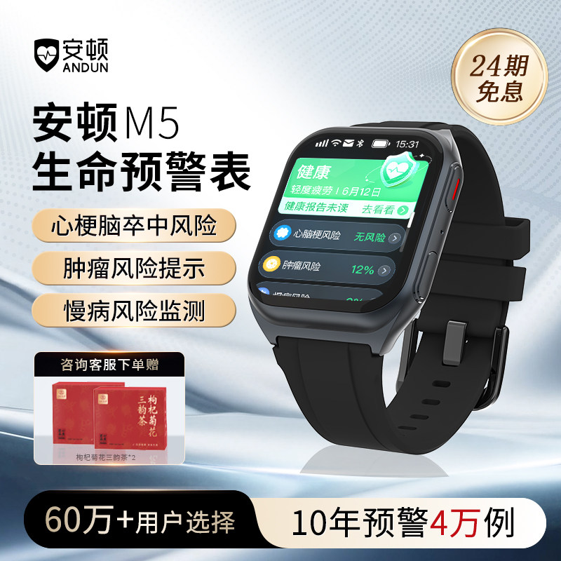安顿生命预警手表M5系列血压血糖手表智能手环趋势监测无创血压血脂血氧测量仪心率睡眠手表老人健康