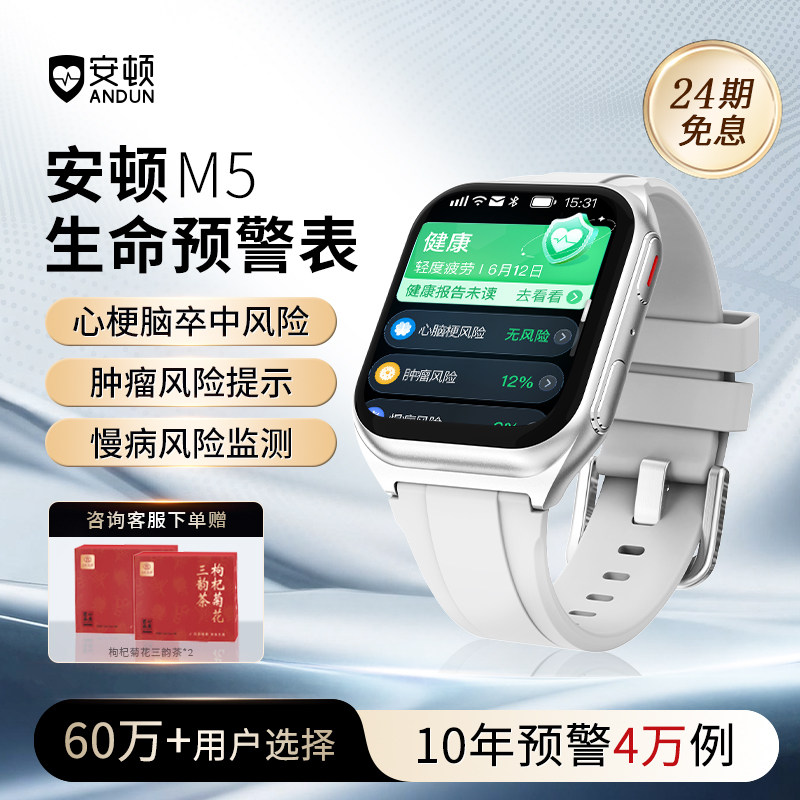 【新品】安顿健康预警手表M5系列 无创血压血脂尿酸血氧趋势监测心率器官睡眠质量智能手环监测