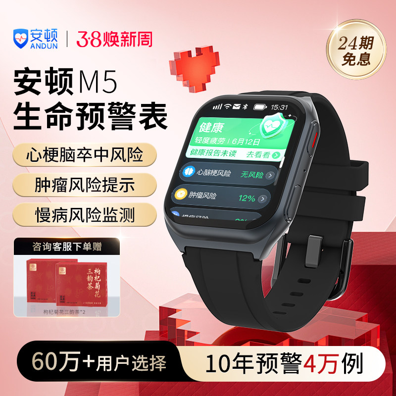 【3&middot;8焕新周】安顿血压血糖手表智能手环趋势监测无创血压血脂血氧测量仪心率睡眠手表老人健康