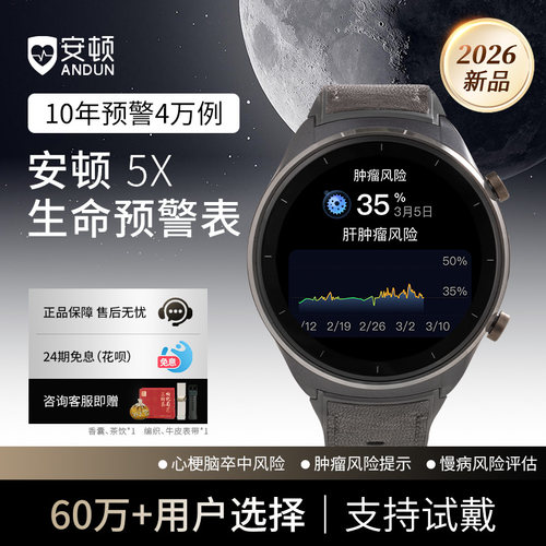 安顿生命预警手表5X系列