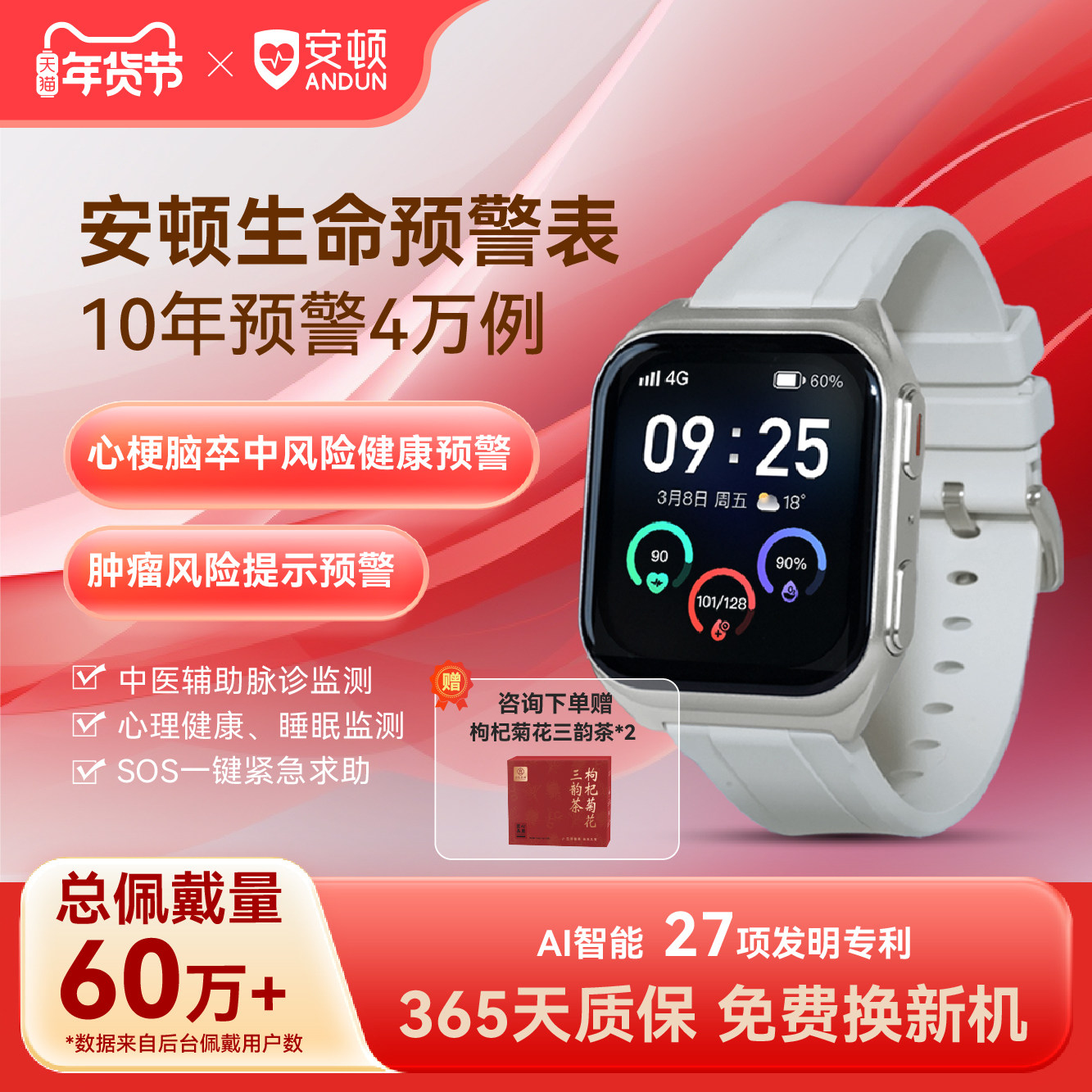 【年货狂欢季】安顿健康预警手表M5系列 无创血压血脂尿酸血氧趋势监测心率器官睡眠质量智能手环监测