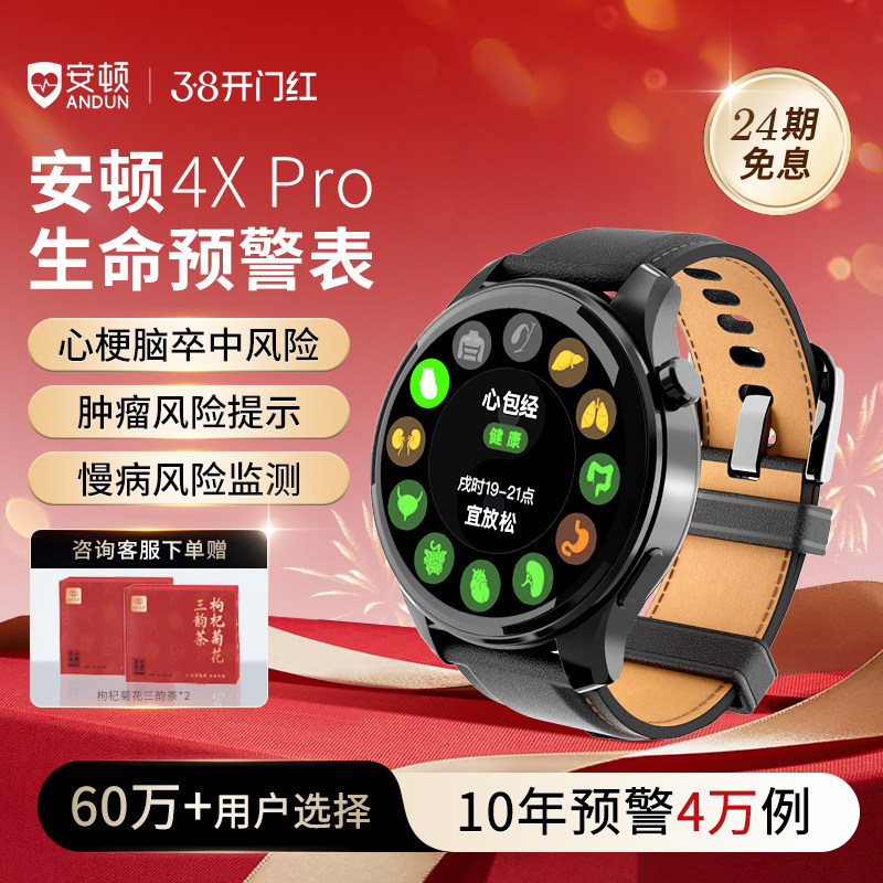【春节开门红】安顿智能手表趋势监测手表无创血压血脂尿酸血氧监测心率手环体温血糖趋势监测健康手表4X Pro