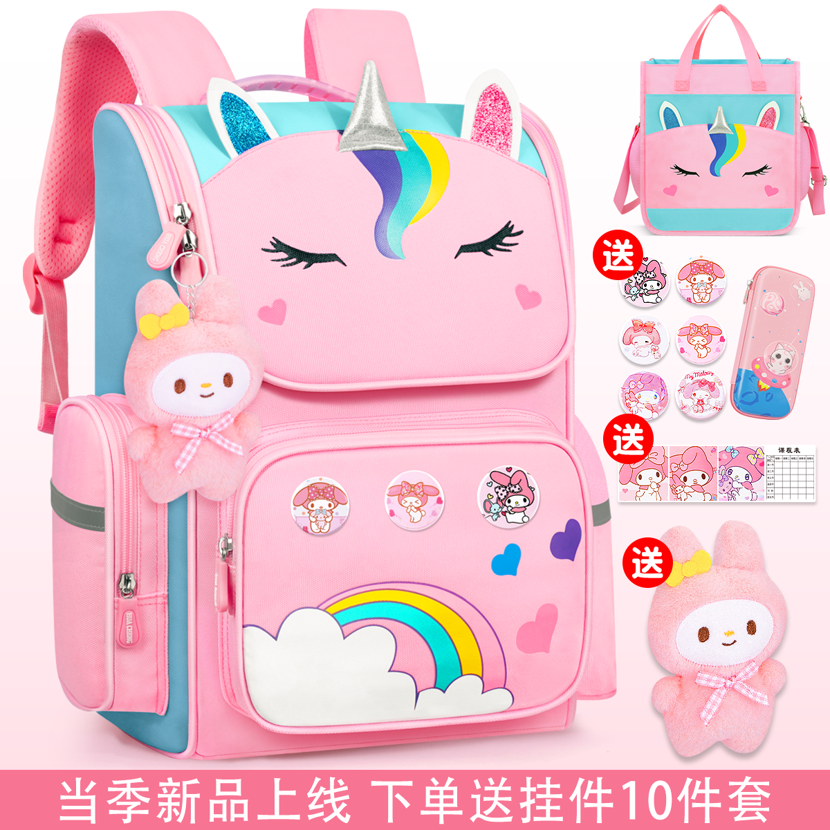小学生女生书包送挂件十件套