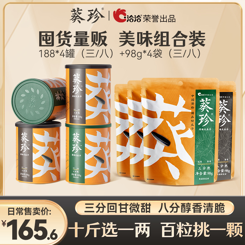 葵珍海底捞同款原味瓜子囤货组合