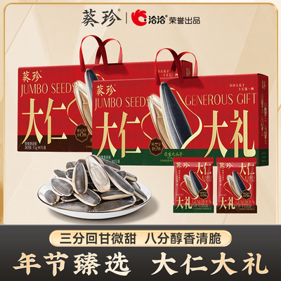 葵珍葵花籽坚果年货礼盒