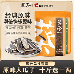 【88vip积分兑】洽洽葵珍原味大瓜子98g袋装内蒙葵花籽炒货瓜子