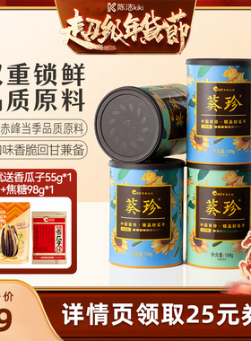 【k姐推荐】洽洽葵珍原味瓜子158g*4罐内蒙赤峰葵花籽年货炒货