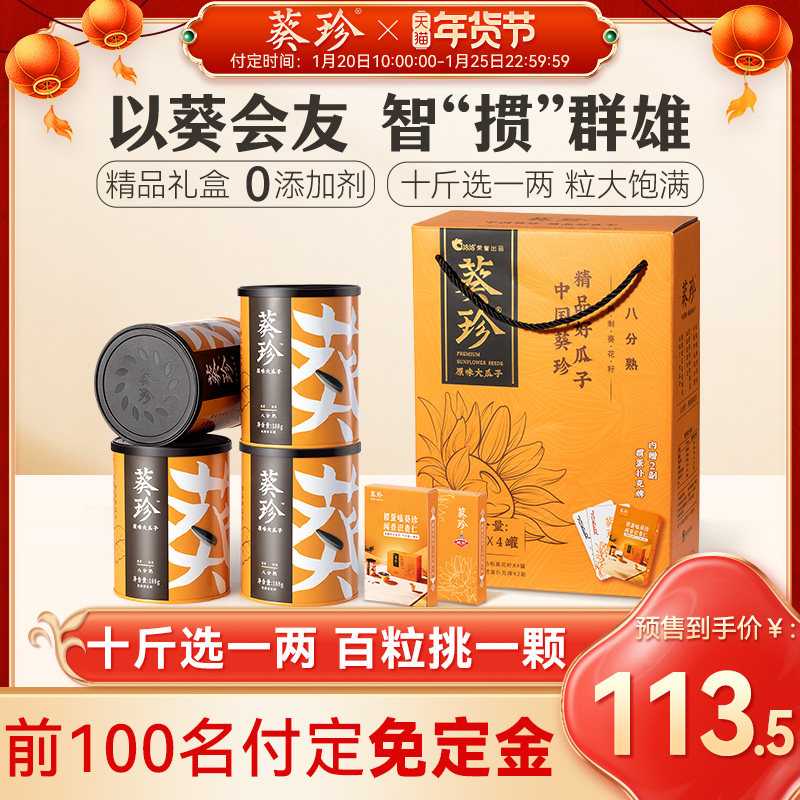 【掼蛋礼盒】洽洽葵珍原味大瓜子188g*4罐恰恰葵花籽炒货掼蛋礼盒,零食/坚果/特产,坚果礼盒,淘宝优惠券,粉丝福利购,淘宝优惠卷