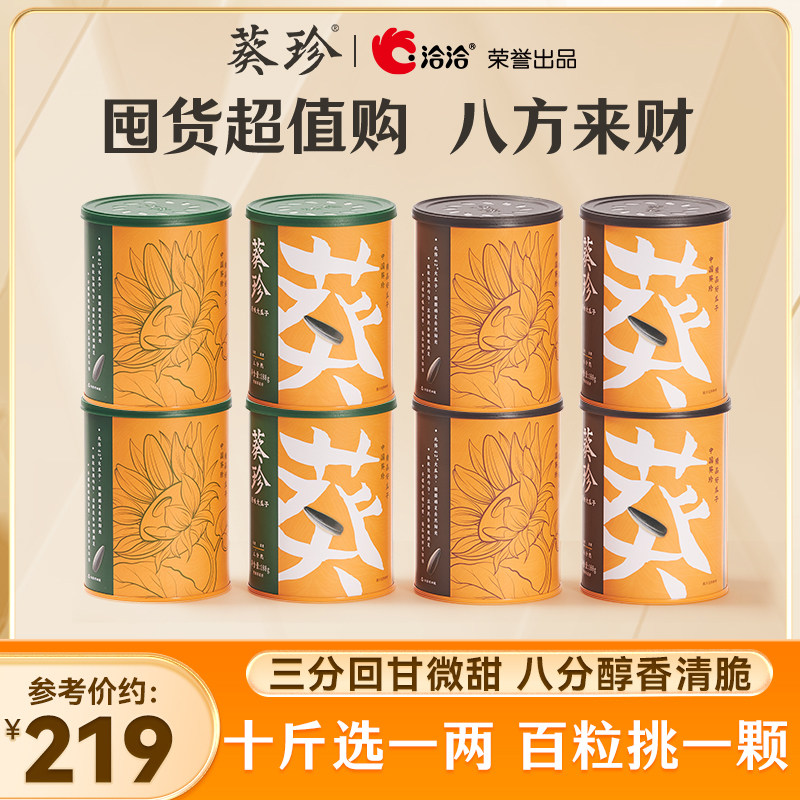 葵珍洽洽原味大瓜子188g罐装三八分熟内蒙赤峰河套特产葵花籽零食