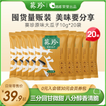 【秒杀】洽洽葵珍原味瓜子10g小包装三分熟八分熟内蒙赤峰葵花籽